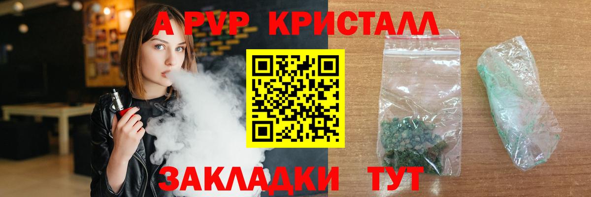 APVP Crystall Кохма