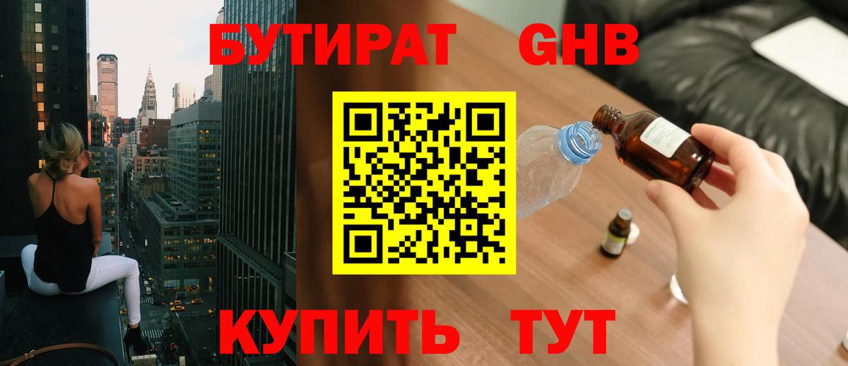 Бутират бутик Кохма