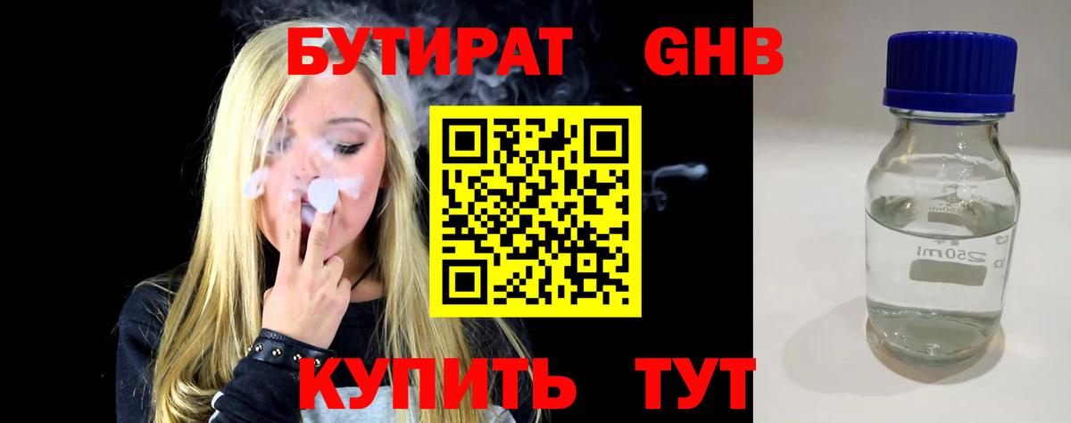 Бутират Butirat  Вход с VPN  Кохма 
