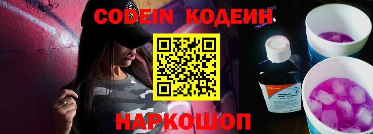 Кодеиновый сироп Lean напиток Lean (лин) Кохма
